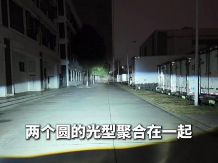 汽车换大灯需要的朋友,近光范围可铺满4车道,远光可视范围1000米#广州#科技#热点#户外 #旅行推荐官