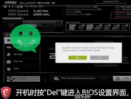 微星B660M-B随机死机,更新BIOS固件解决
微星、华硕、技嘉等主板BIOS更新教程方法