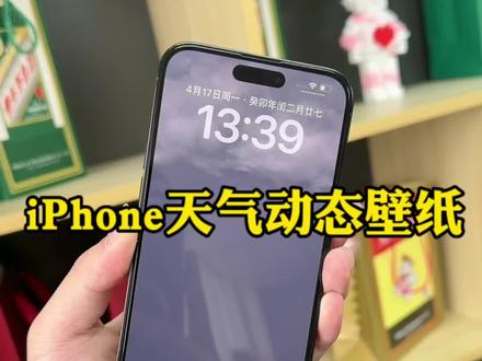 iPhone天气动态壁纸,教学来了。随着城市不同天气也会变化,你的城市什么天气呢?#苹果小技巧 #iphone小技巧 #小技巧 #手机使用技巧
