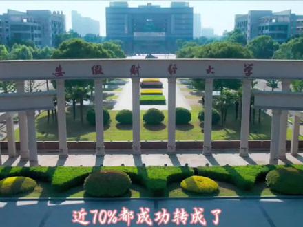 AUFE报考指南 第八期:重磅消息安财2026招生的重大利好 重磅:#安徽财经大学 招生政策重大利好,尤其是干净的专业组真的太感棒了!这诚意,谁看了不说一句真的在为考生着想啊!#高考志愿填报
有疑问的同学和家长,欢迎大家在评论区留言,我会为你们一一解答!#2026高考