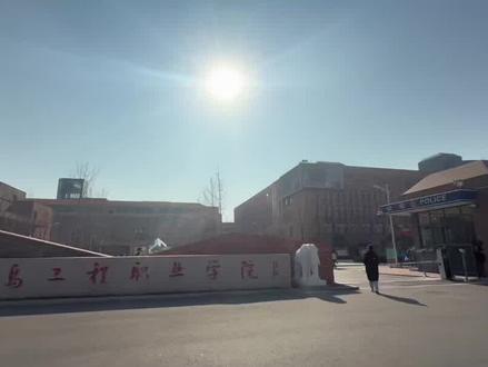 青岛工程职业学院 山东单招综评解读~青岛工程职业学院,青岛大专院校的后起之秀!是一个很不错的大专院校!#青岛工程职业学院#山东单招综评#高三#高三家长必看#潍坊综评