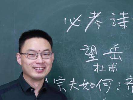 古诗词赏析一个字讲透课本知识《望岳》#语文 #古诗词