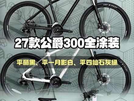苏州骑友看过来 新款公爵300 三款配色全员就位!经典黑 / 月影白 / 复古石灰绿,三种风格各有特色,你更喜欢哪一款?#公爵300 #美利达公爵300最新款 #入门山地车 #山地车推荐