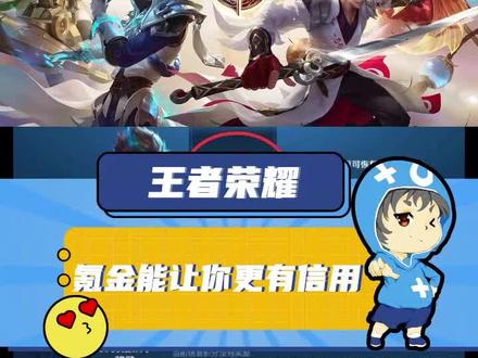 王者荣耀氪金就能增加信誉分?玩家呼吁英雄联盟手游:学着点!#手游 #王者荣耀 #信誉分