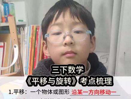 三年级下册数学——平移与旋转知识点梳理#三下数学#平移与旋转#每天学习一点点#知识分享