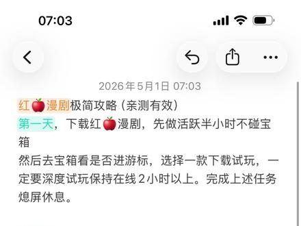 红🍎漫剧 该如何操作?如何开宝箱?#宝箱#抖系 #抖音