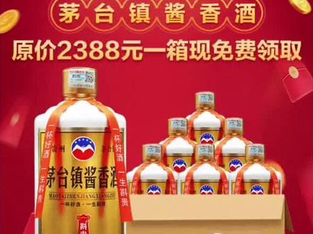 这个不是免费的,邮费自理也不是,而是要交198保价费,封面验证码是真的,酒真不真就不好说了。都是套路