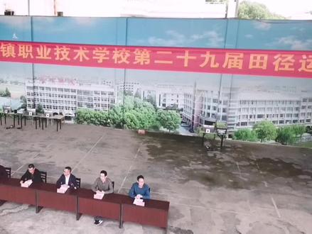 运动会新闻稿!#运动会#中职学校