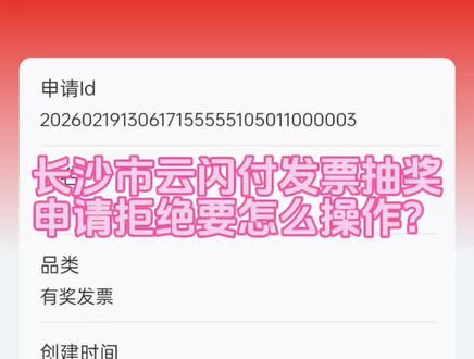 长沙市云闪付发票抽奖详细流程#长沙 #发票摇奖 #云闪付 #中奖