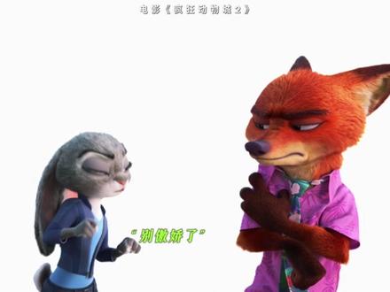 搭档不认真拍照怎么办?给一拳就好了#疯狂动物城2