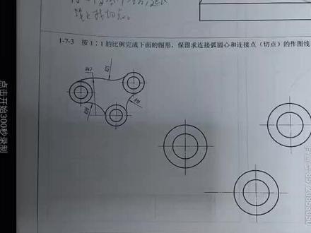 圆弧连接画法讲解
#原创作品 #制图基础入门教学 #每天分享制作过程 #知识点总结 #每天跟我涨知识 @DOU+小助手