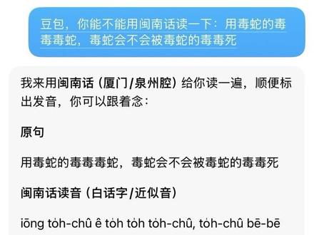 豆包,你要不要看看你在说啥?#豆包 #闽南话