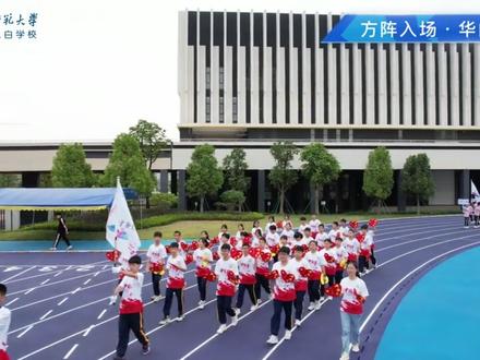 2021电白华附运动会#运动会