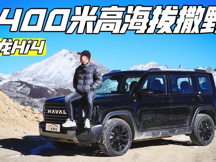 试驾丨哈弗猛龙Hi4 用技术抵消高反