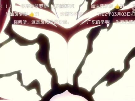 加油啊 开飞船的大哥哥
#一拳超人#波罗斯