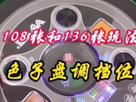 麻将机调档教程视频
