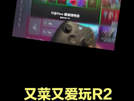 一个控制俩,XBOX手柄真值 #游戏手柄 #XBOX #主机游戏