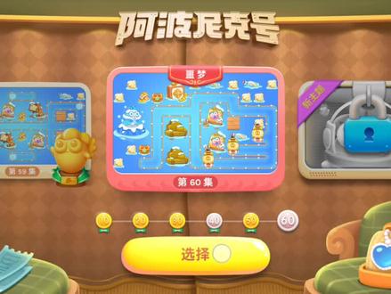 保卫萝卜4阿波尼克号第60关金萝卜攻略