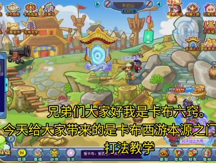 卡布西游本源之门苍木境苍木神将打法教学