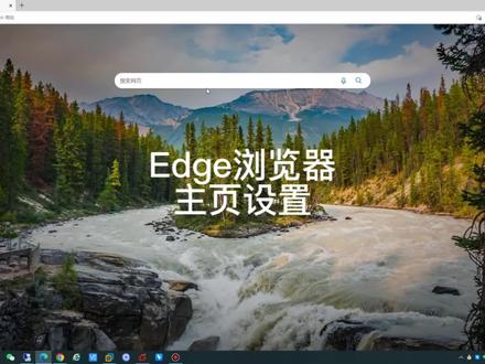 简单设置一下,让Edge浏览器主页变得更简洁 #电脑小技巧 #电脑 #edge浏览器