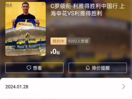 C罗中国行门票预订和比赛信息#c罗中国行#C罗中国行门票预订 #c罗