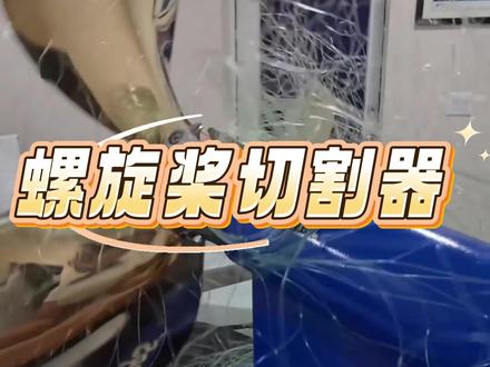 如果螺旋桨被渔网缠住会发生什么? #涨知识 #科普知识