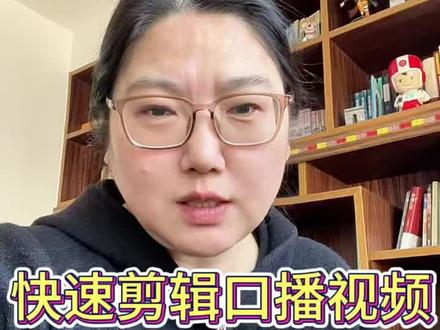 一学就会的剪辑#干货分享 #上热搜 #口播新人创业 #创作者中心 #创作灵感