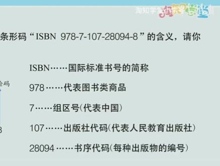 三年级奥数—图书条形码 #在线学习 #思维训练 #数学 #趣味数学