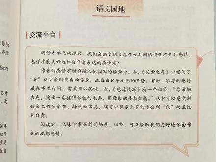 #小学语文 五年级上册语文《语文园地六》