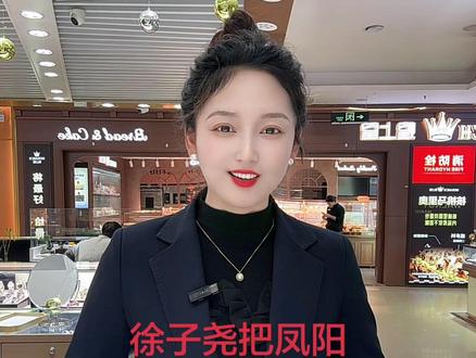 徐子尧再次把凤阳送上了热搜榜#徐子尧又火了