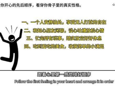 从你开心的先后顺序,看穿你骨子里的真实性格。#心理测试 #性格揭秘 #生活感悟 #情绪心理学