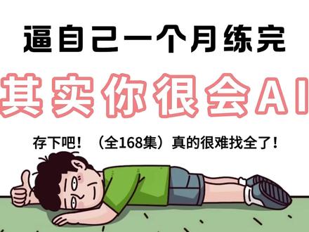 【一口气系列】逼自己一把其实你很会学Ai 建议收藏学习! #AI #comfyui #comfyui教程 #comfyui工作流 #抖音AI创作