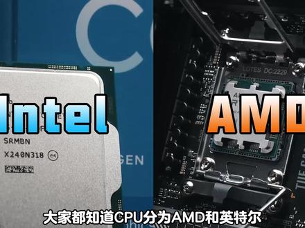 CPU分为AMD和英特尔,显卡分为英伟达和AMD,那再选择配置的时候该怎么去选择搭配呢?#技嘉 #电脑diy #组装电脑 #电脑配置单推荐 @DOU+小助手
