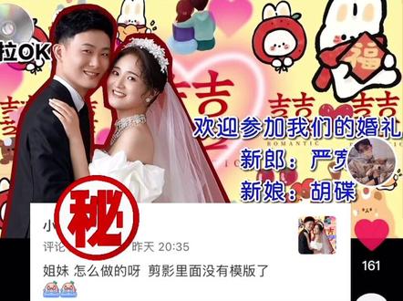 手把手0元教你制作#婚礼电子请柬 #下个礼拜你有空吗 剪映真的超方便,备婚姐妹!冲!#祝愿刷到视频的朋友都能发大财