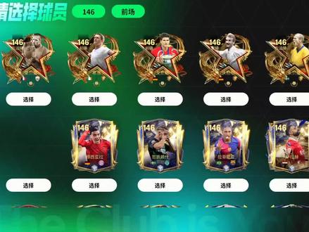 #FC足球世界 投票返场