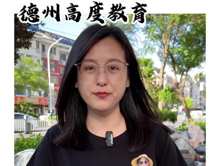 高考是怎么赋分的 #高考赋分 #德州 #德州高考 #德州高度教育 #高考赋分计算