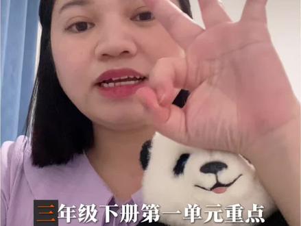 三年级下册英语第一单元重点句型:询问某物或某人的位置。
#英语语法 #重点句型 #三年级下册 #外研版小学英语 #小学英语老师