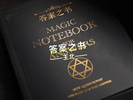 66我想这本答案之书在你犹豫不决的时候可以给出一个比较好的答案书