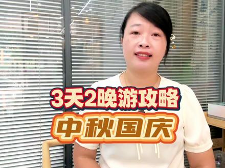 国庆中秋来防城港 三天两晚游吃住攻略 #防城港旅游攻略 #防城港美食 #旅游推荐 #国庆节去哪里玩 #旅游度假