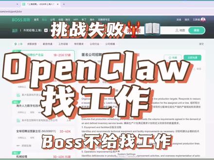 龙虾🦞open claw登陆boss找工作,失败了被封2小时。#创作者中心 #创作灵感 #boss直聘 #openclaw