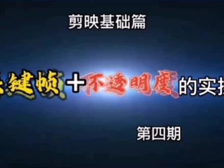 这种画面浮现的电影感回忆效果是如何制作的,教程详细,一学就会#剪辑教程 #画面浮现 #电影感回忆 #轻而易剪 #一学就会系列