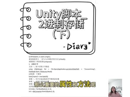 unity脚本2进制存储数据(下) #unity #unity3d #unity游戏制作 #unity3d开发教程 #每天学习一点点