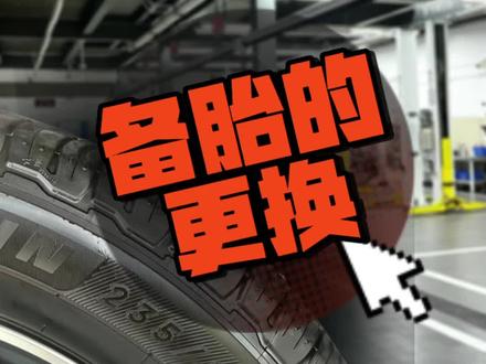 你会换备胎么#汽车保养与维修 #汽车知识分享 #凯迪拉克 #汽车维修 #轮胎