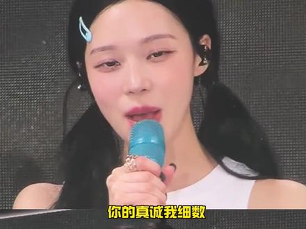 粉丝真的要爱她一辈子了 #金玟庭 #金冬天 #winter #aespa #金玟庭演唱会solo中文填词