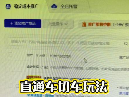 拼多多直通车切车玩法#拼多多运营 #拼多多直通车 #电商 #拼多多干货分享 #电商人