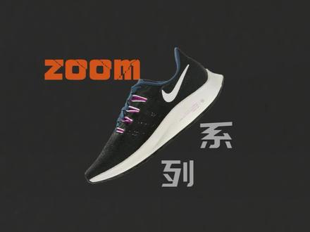 Nike跑鞋中底四大科技梳理(一):Zoom系列#跑步 #短跑 #田径小将 @DOU+小助手