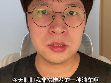 一种油车选购思路 #买车 #油车 #日系车