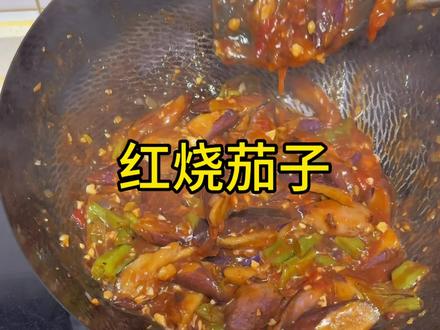 一定要试试这个少油版的红烧茄子,拌着米饭太好吃了!#美食教程 #红烧茄子 #家常菜 #下饭菜