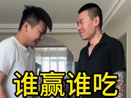 谁赢谁吃(英语版)#吃货日常 @抖音小助手