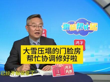 大雪压塌的门脸房修好啦 #雷蒙帮忙团 #通辽市